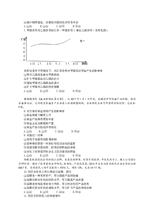 2017年海南省高考政治试题及答案.doc 第2页