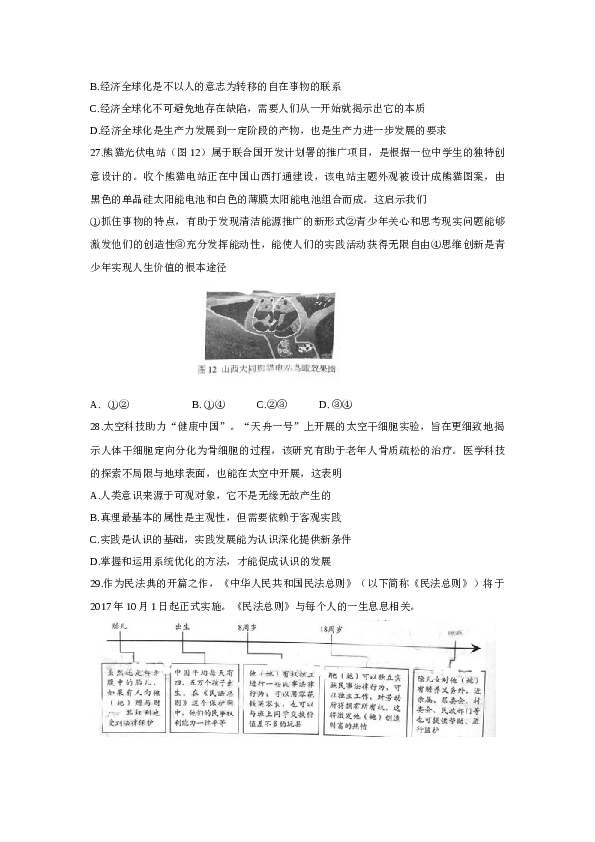 2017年北京高考文综政治试题及答案.doc 第2页