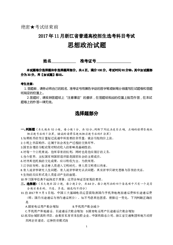 2017年11月浙江省选考政治试卷(含答案).doc 第1页