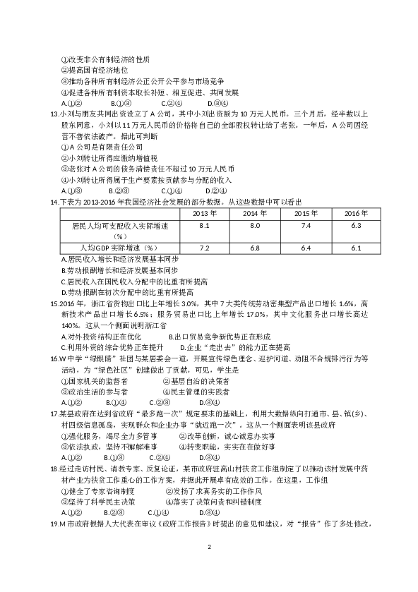 2017年11月浙江省选考政治试卷(含答案).doc 第2页