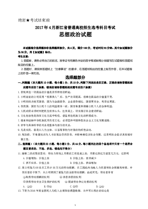 2017年4月浙江省选考政治试卷(含答案).doc 第1页