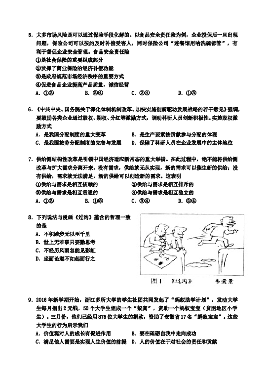 2016年高考试题(天津卷)文综政治(word答案).doc 第2页