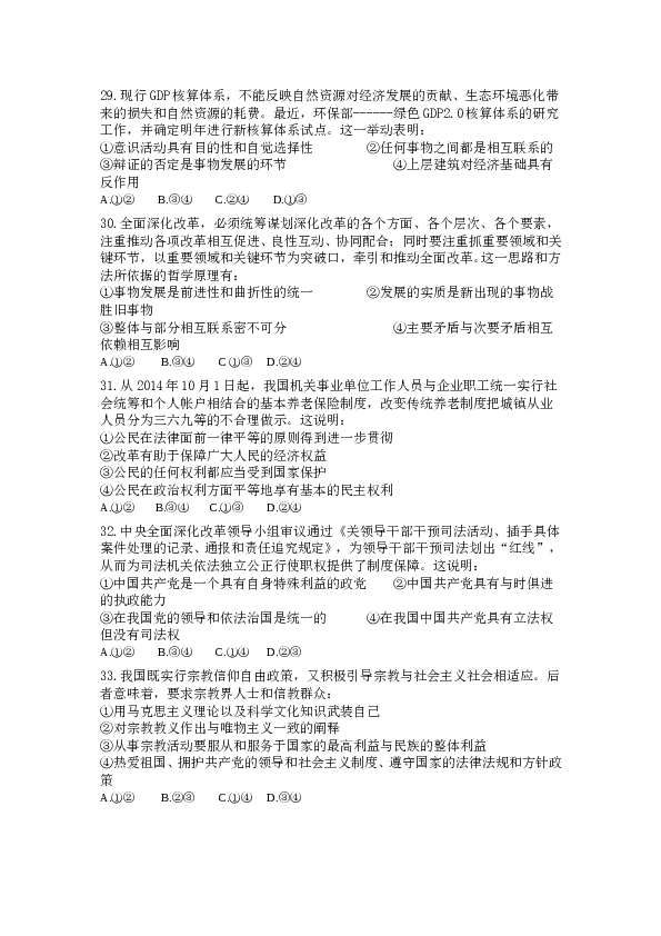 2015浙江高考文综政治试题及答案.doc 第2页