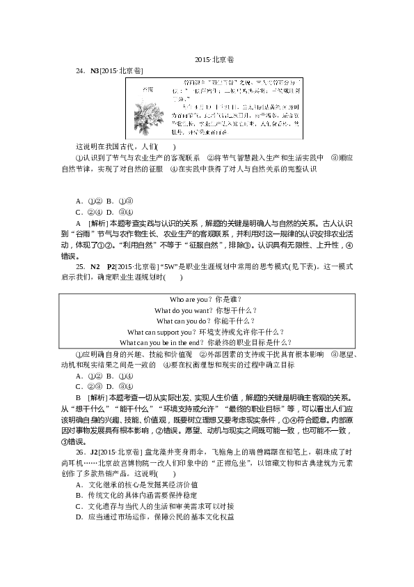 2015年北京高考文综政治试题及答案.doc 第1页