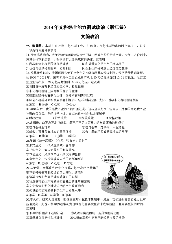 2014浙江高考文综政治试题及答案.docx 第1页