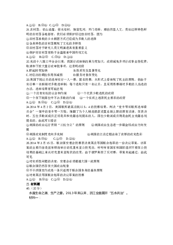 2014浙江高考文综政治试题及答案.docx 第2页