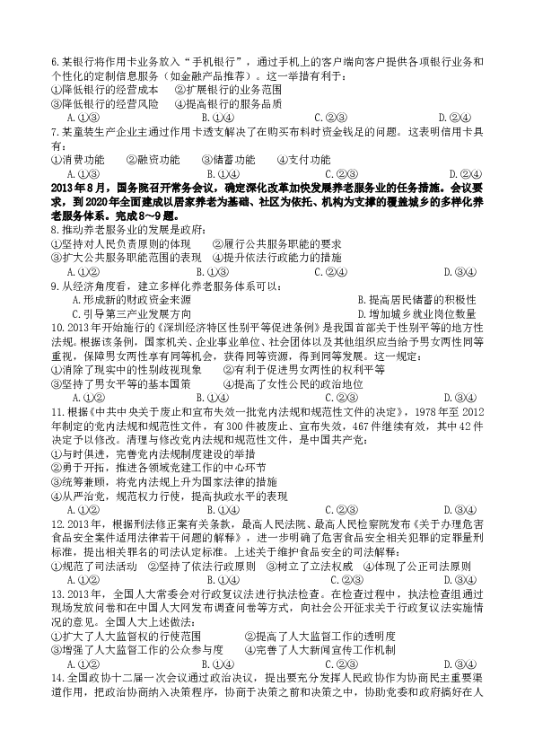 2014年海南省高考政治试题及答案.doc 第2页