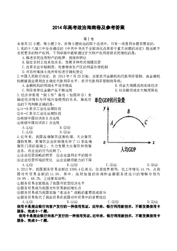 2014年海南省高考政治试题及答案.doc 第1页