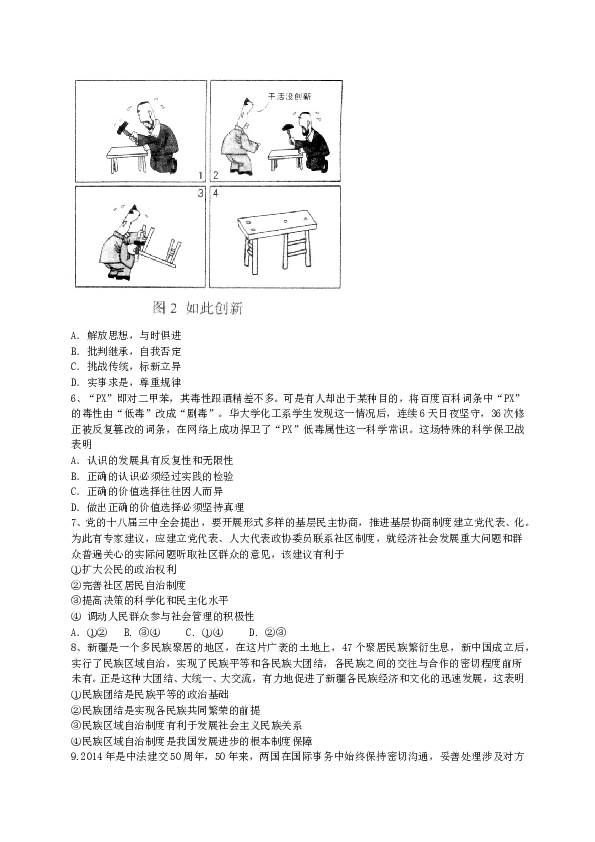 2014年高考试题(天津卷)文综政治(word答案).doc 第2页