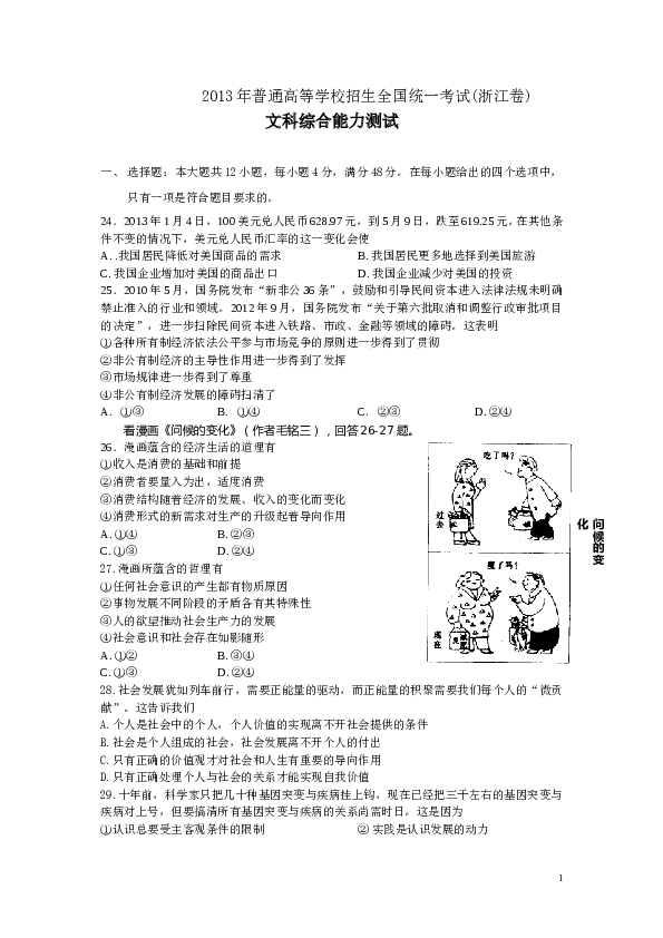 2013浙江高考文综政治试题及答案.doc 第1页