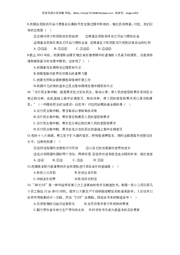 2013年上海市高中毕业统一学业考试政治试卷（word版）.doc 第2页