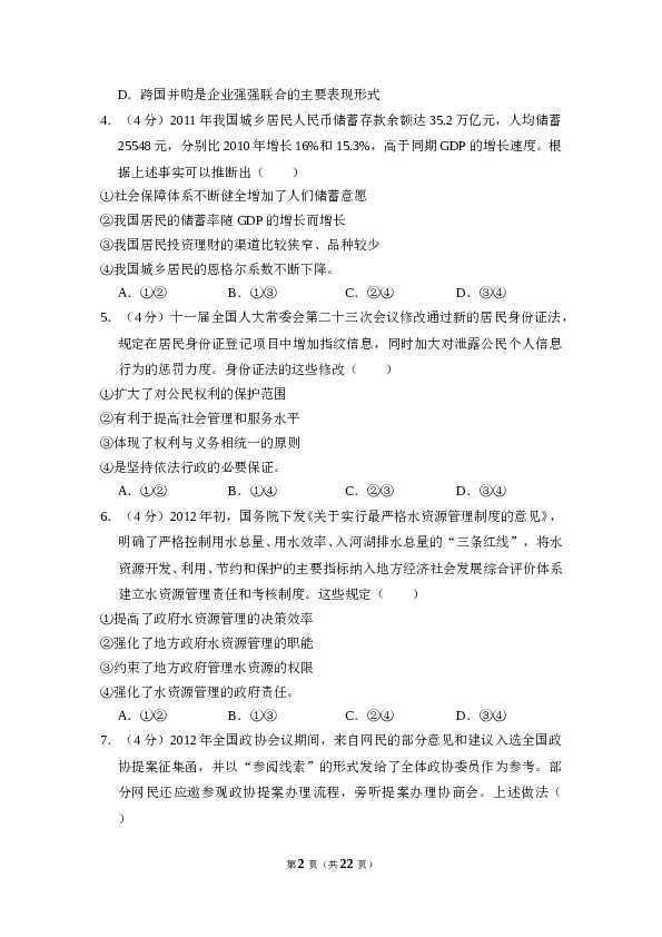 2013年全国统一高考政治试卷（新课标ⅰ）（含解析版）.doc 第2页