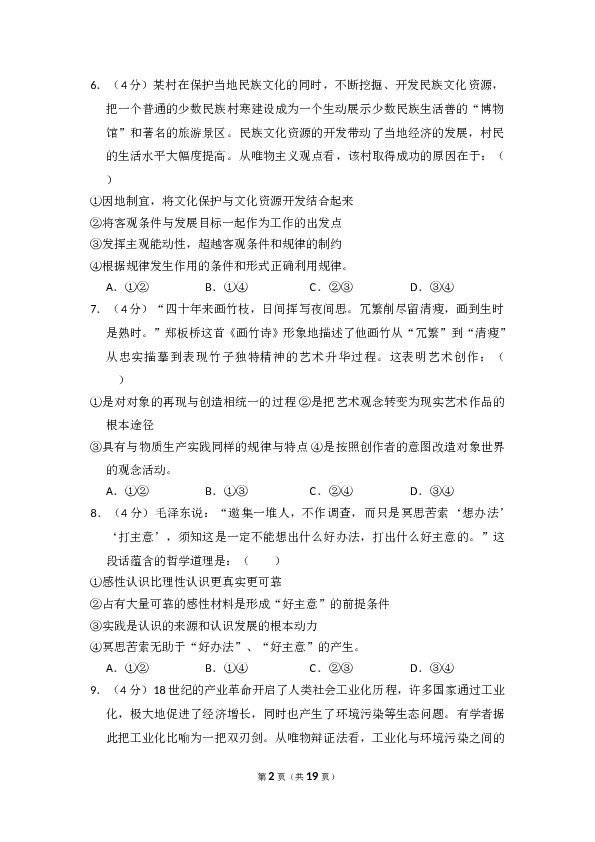 2013年全国统一高考政治试卷（大纲版）（含解析版）.doc 第2页