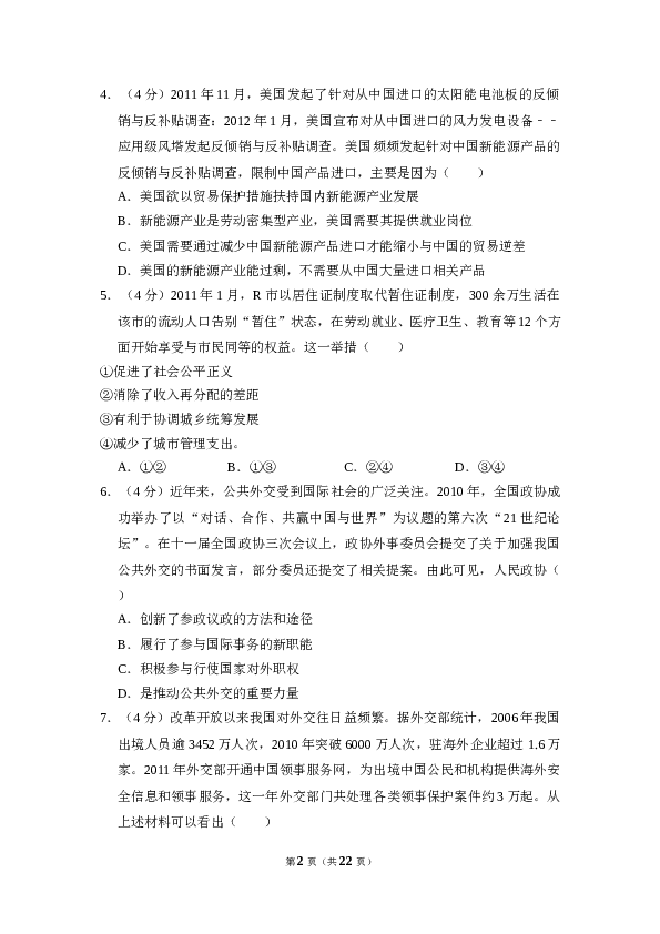 2012年全国统一高考政治试卷（新课标）（含解析版）.doc 第2页
