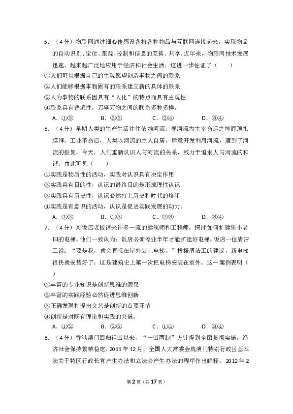 2012年全国统一高考政治试卷（大纲版）（含解析版）.doc 第2页