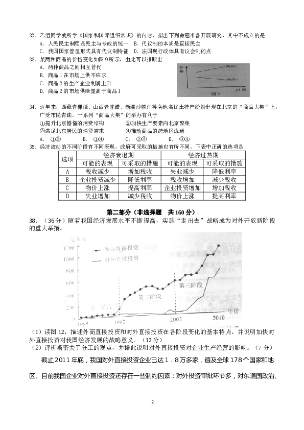 2012年北京高考文综政治试题及答案.doc 第2页
