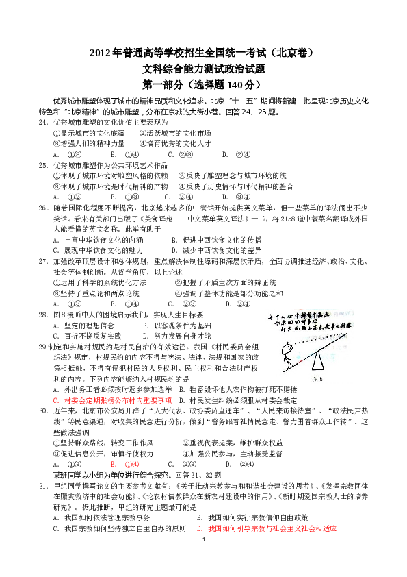 2012年北京高考文综政治试题及答案.doc 第1页