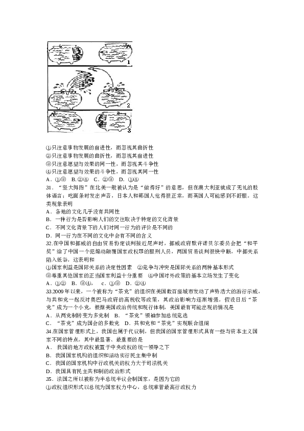 2011浙江高考文综政治试题及答案.doc 第2页