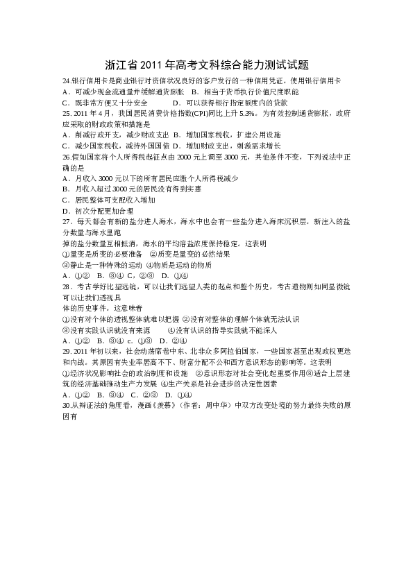 2011浙江高考文综政治试题及答案.doc 第1页