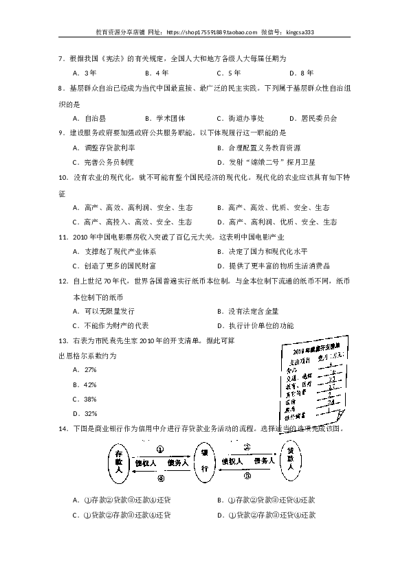 2011年上海市高中毕业统一学业考试政治试卷（word版）.doc 第2页