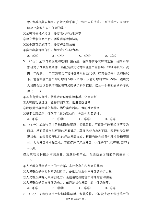 2011年全国统一高考政治试卷（大纲版）（含解析版）.doc 第2页