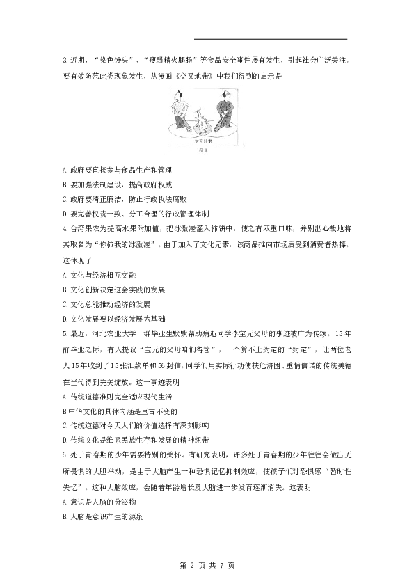 2011年高考试题(天津卷)文综政治(word答案).doc 第2页