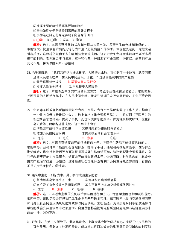 2011年北京高考文综政治试题及答案.docx 第2页
