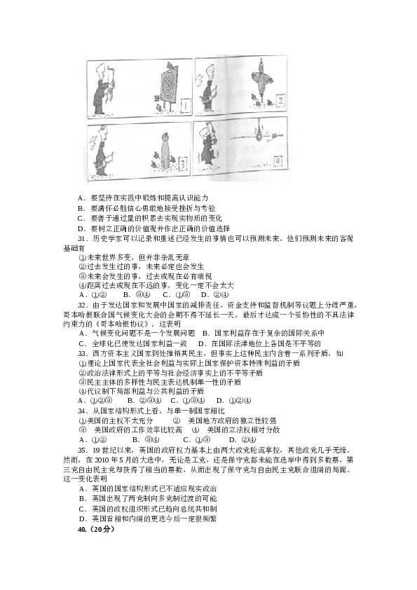 2010浙江高考文综政治试题及答案.doc 第2页