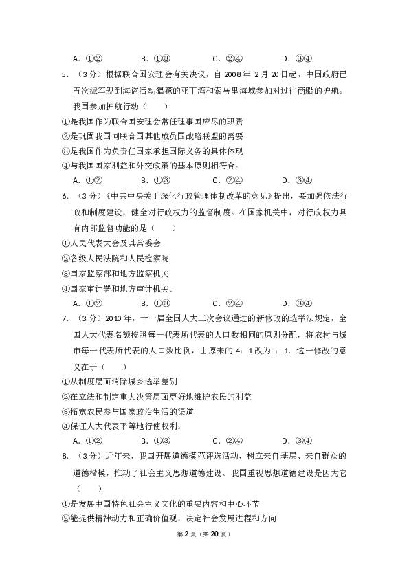 2010年全国统一高考政治试卷（新课标）（含解析版）.doc 第2页