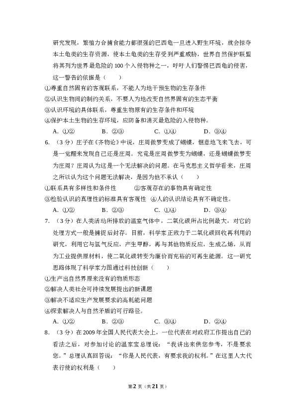 2010年全国统一高考政治试卷（大纲版ⅱ）（含解析版）.doc 第2页