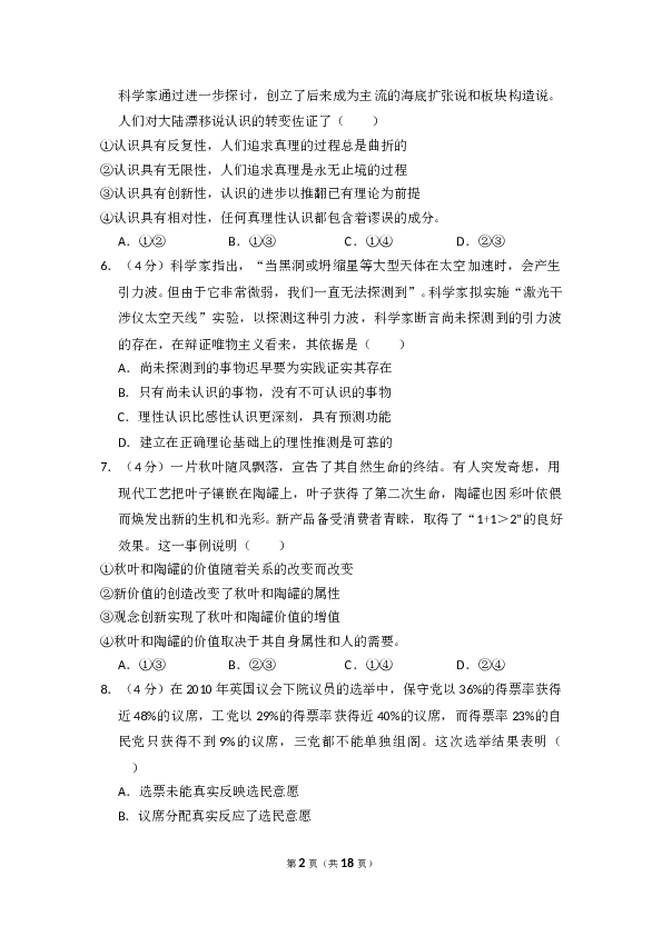 2010年全国统一高考政治试卷（大纲版ⅰ）（含解析版）.doc 第2页