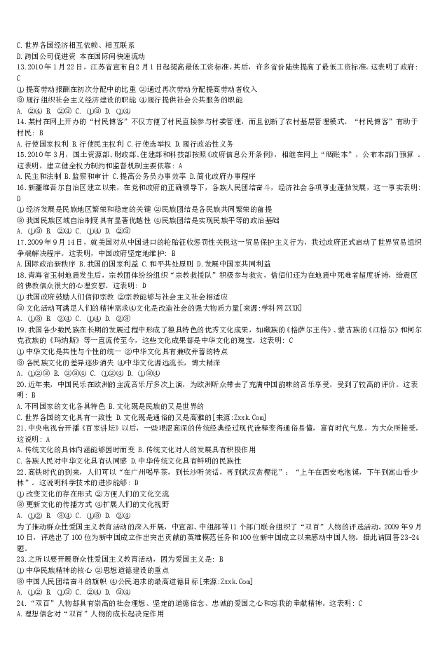 2010年江苏高考政治试卷及答案.doc 第2页