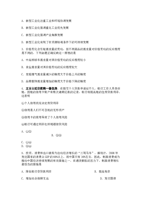 2010年海南省高考政治试题及答案.docx 第2页