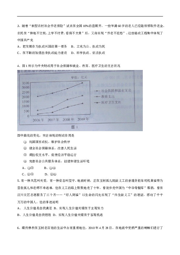 2010年高考试题(天津卷)文综政治(word答案).doc 第2页
