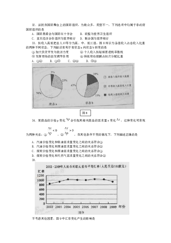 2010年北京高考文综政治试题及答案.docx 第2页