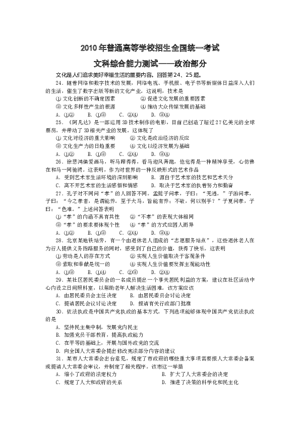 2010年北京高考文综政治试题及答案.docx 第1页