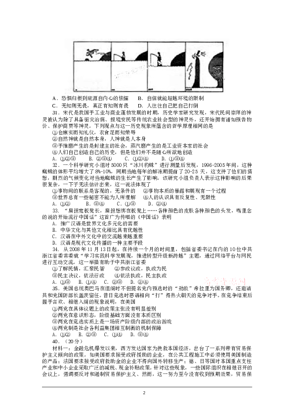 2009浙江高考文综政治试题及答案.doc 第2页