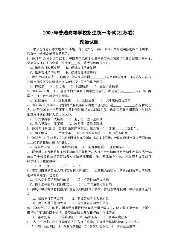 2009年江苏高考政治试题和答案.doc 第1页