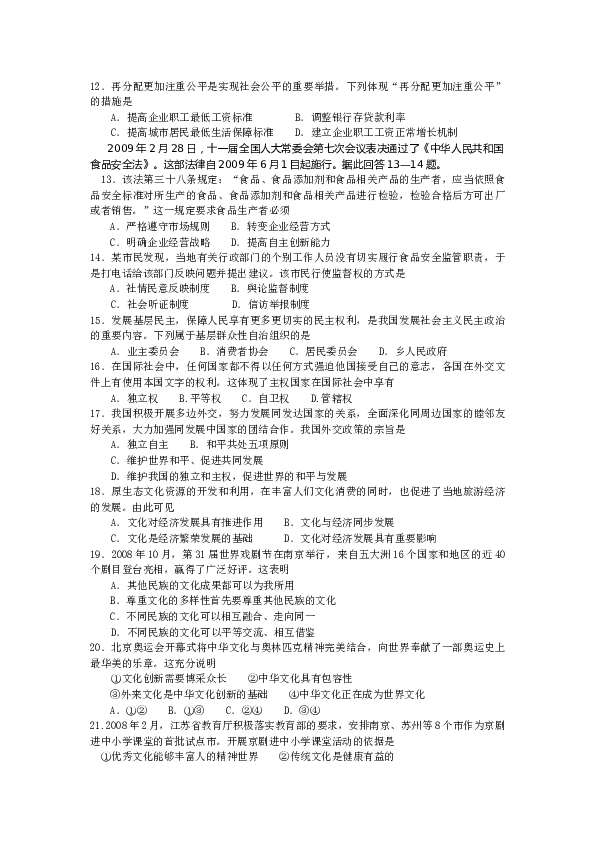 2009年江苏高考政治试题和答案.doc 第2页