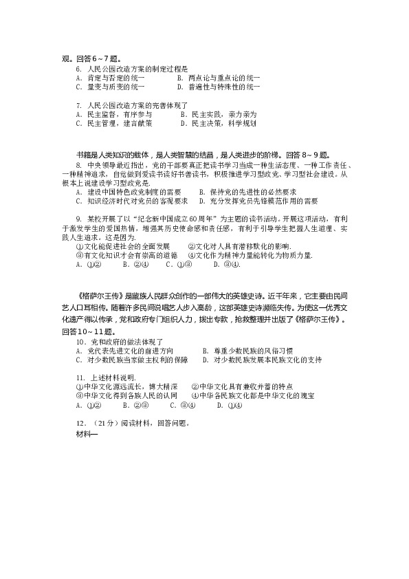 2009年高考试题(天津卷)文综政治(word答案).doc 第2页