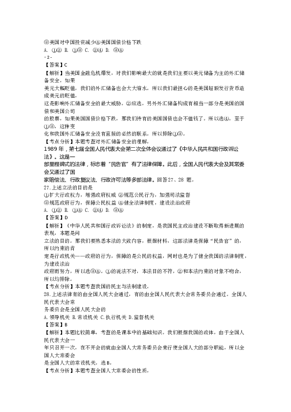 2009年北京高考文综政治试题及答案.docx 第2页