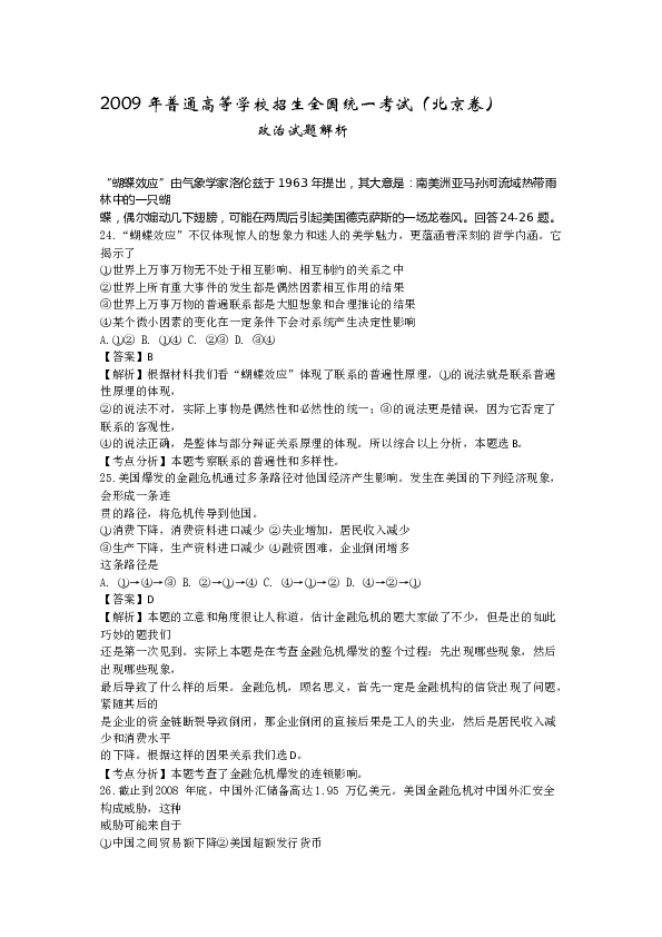 2009年北京高考文综政治试题及答案.docx 第1页