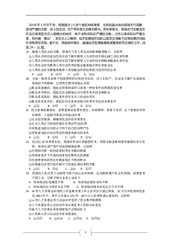 2008浙江高考文综政治试题及答案.doc 第2页