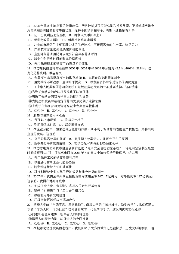 2008年江苏高考政治试题和答案.doc 第2页