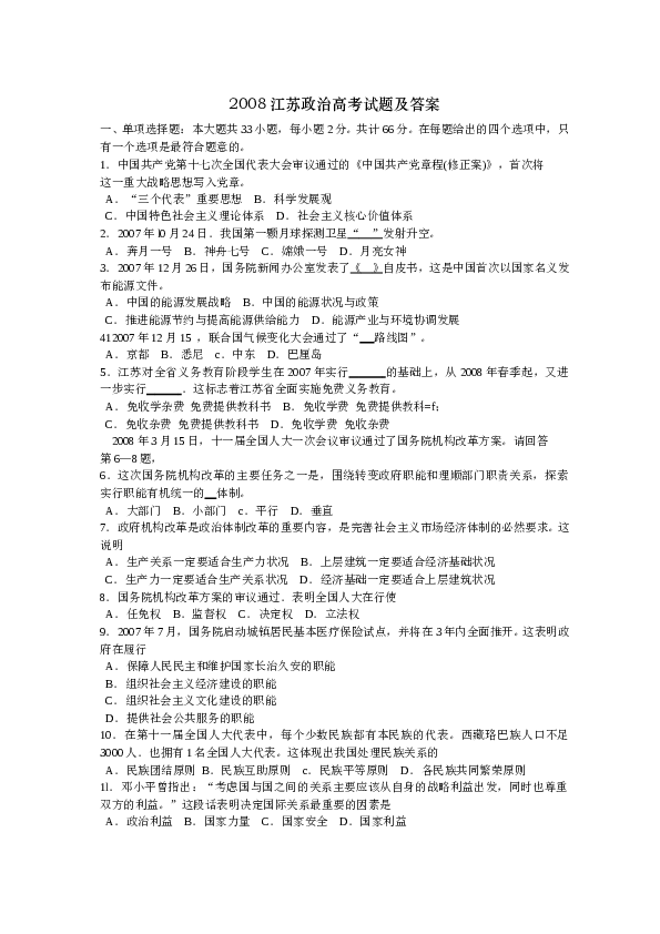 2008年江苏高考政治试题和答案.doc 第1页