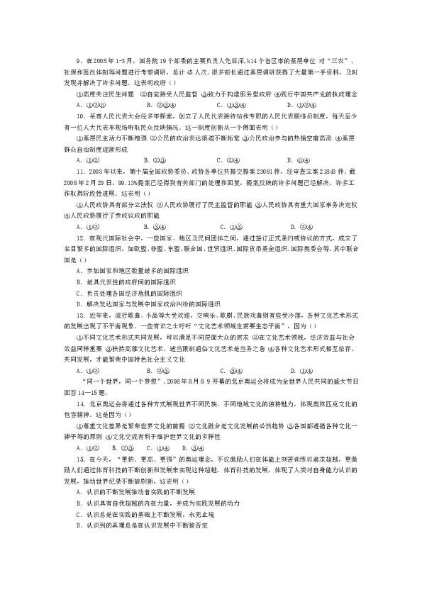2008年海南省高考政治试题及答案.doc 第2页