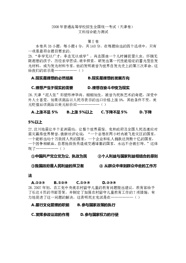 2008年高考试题(天津卷)文综政治(word答案).doc 第1页