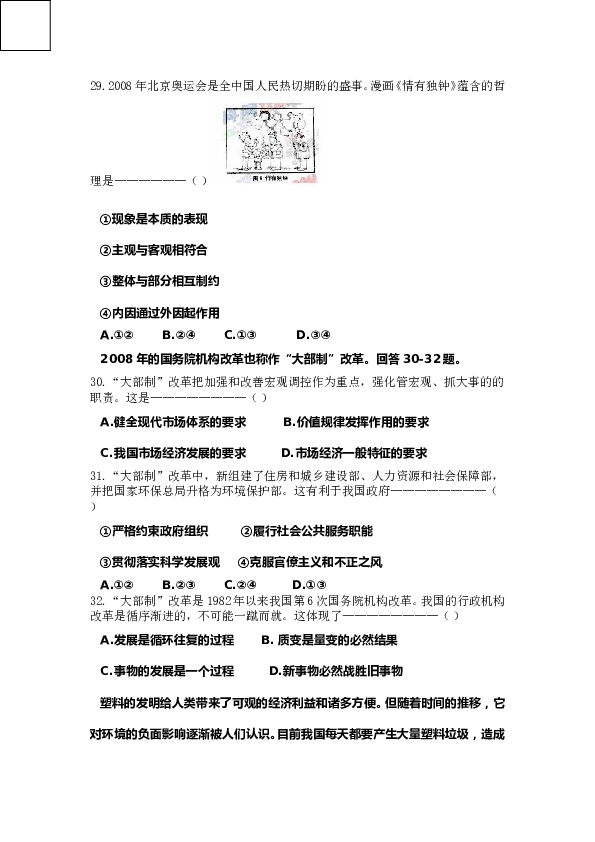 2008年高考试题(天津卷)文综政治(word答案).doc 第2页