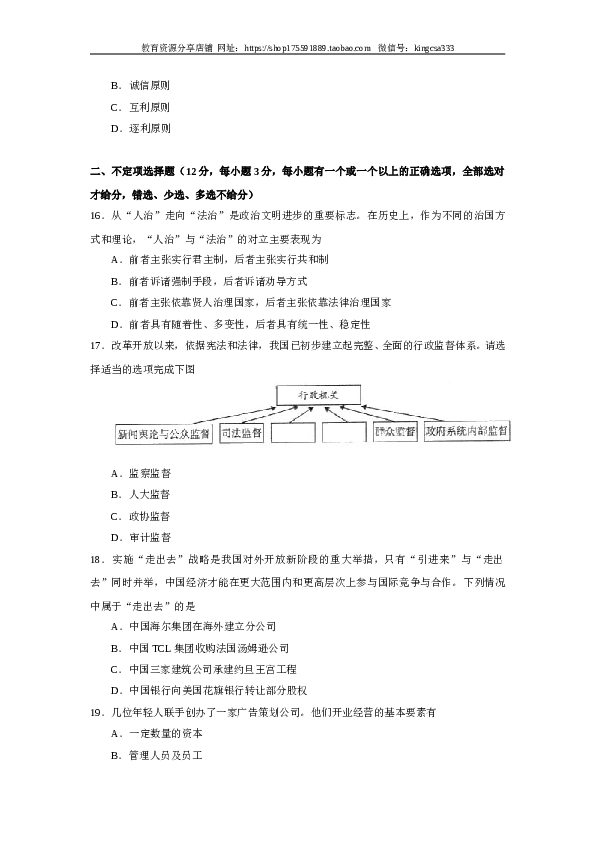 2007年上海市高中毕业统一学业考试政治试卷（word版）.doc 第2页