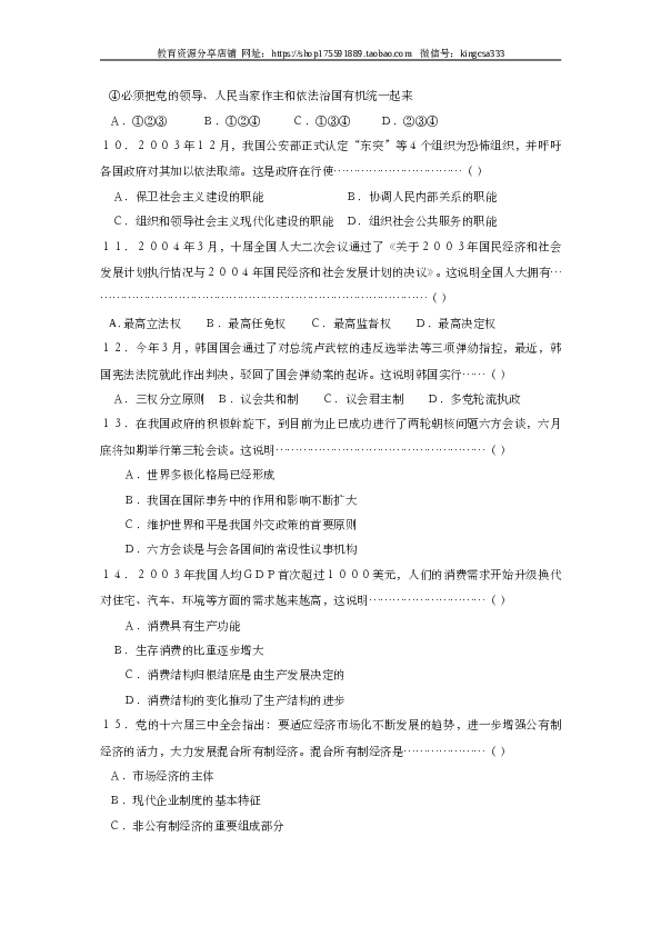 2004年上海市高中毕业统一学业考试政治试卷（word版）.doc 第2页